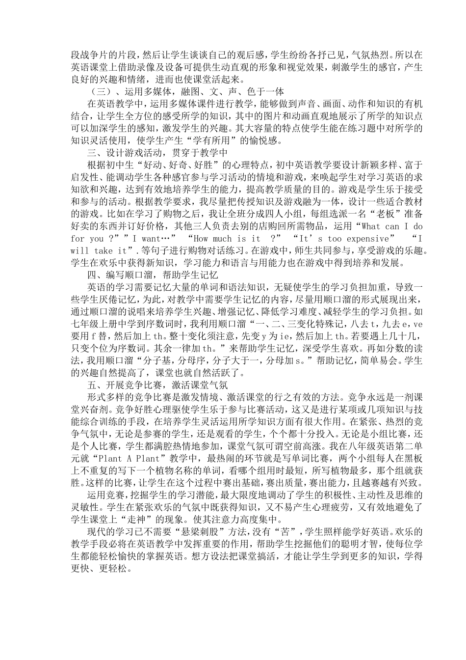 激活英语课堂激发学生兴趣_第2页