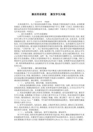 激活英语课堂激发学生兴趣