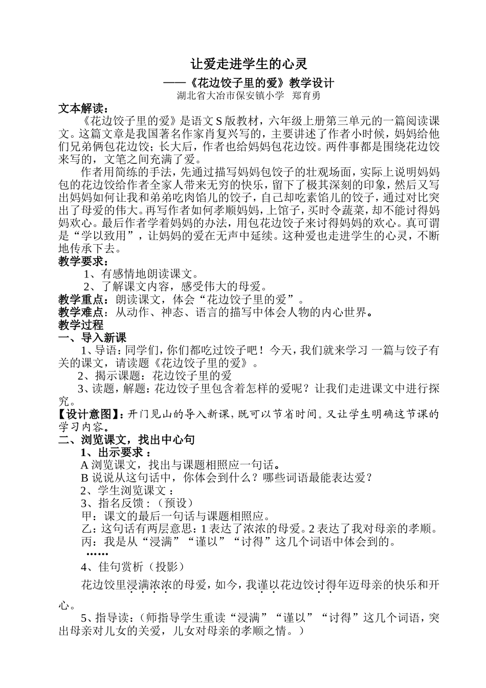 让爱走进学生的心灵《花边饺子里的爱》教学设计_第1页