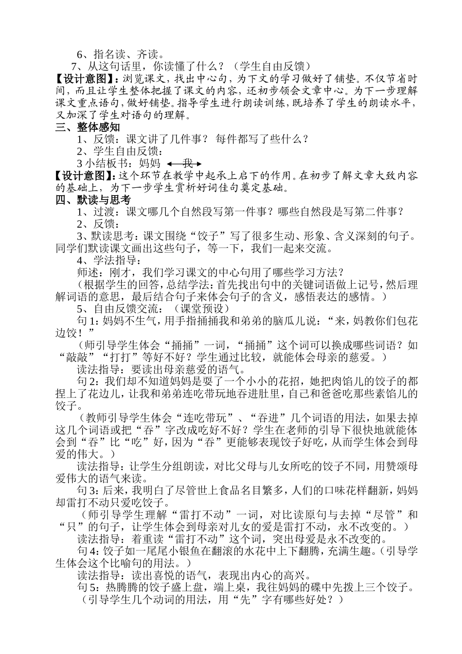 让爱走进学生的心灵《花边饺子里的爱》教学设计_第2页