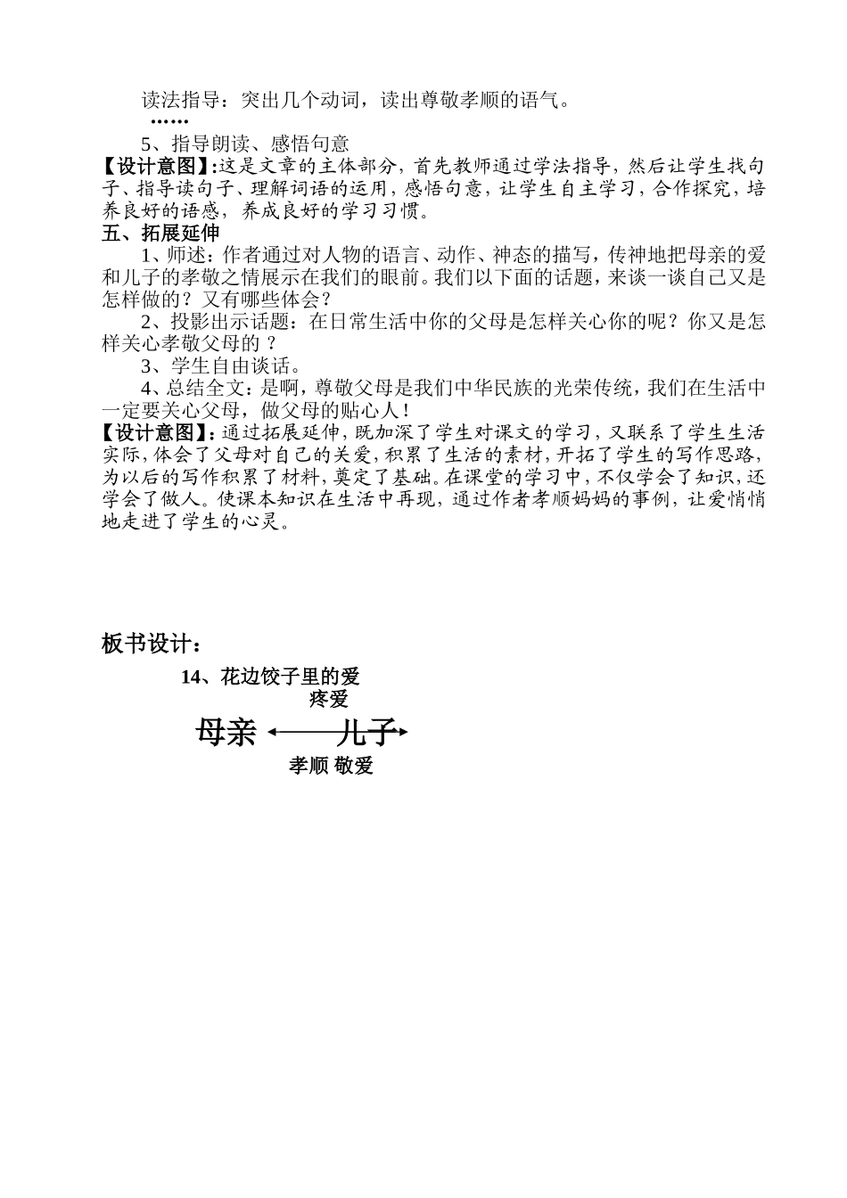 让爱走进学生的心灵《花边饺子里的爱》教学设计_第3页