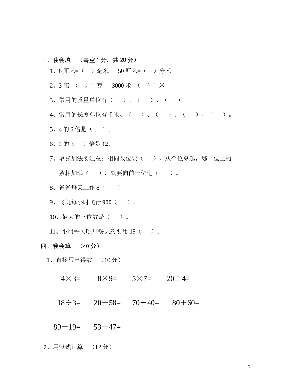 三年级第一学期数学期中卷及参考答案_第2页