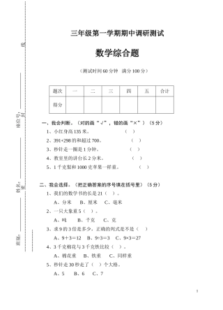 三年级第一学期数学期中卷及参考答案