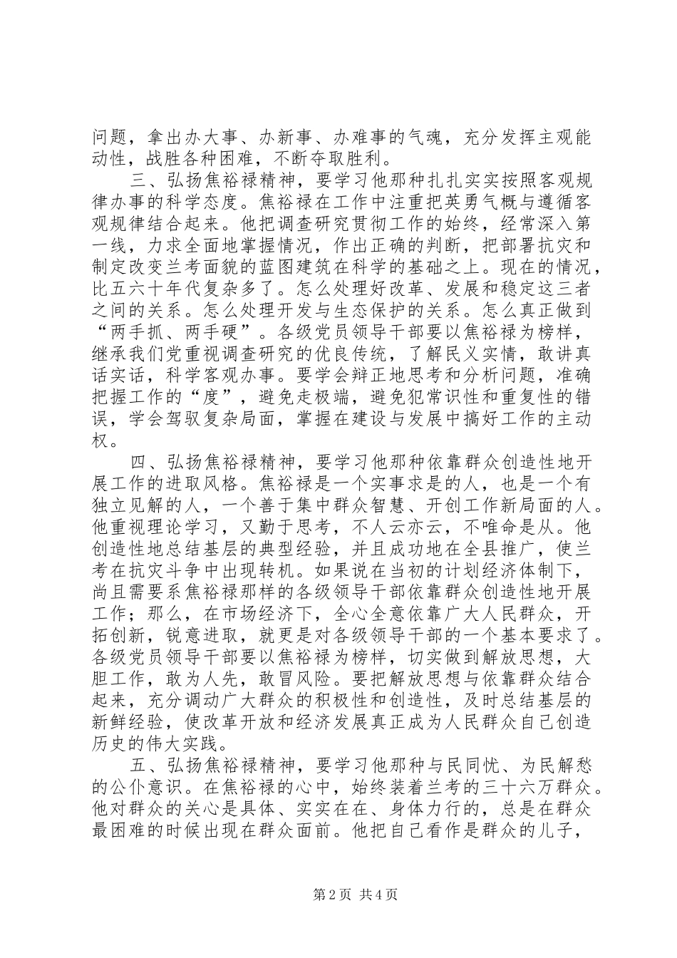 学习焦裕禄精神及龚全珍先进事迹体会_第2页