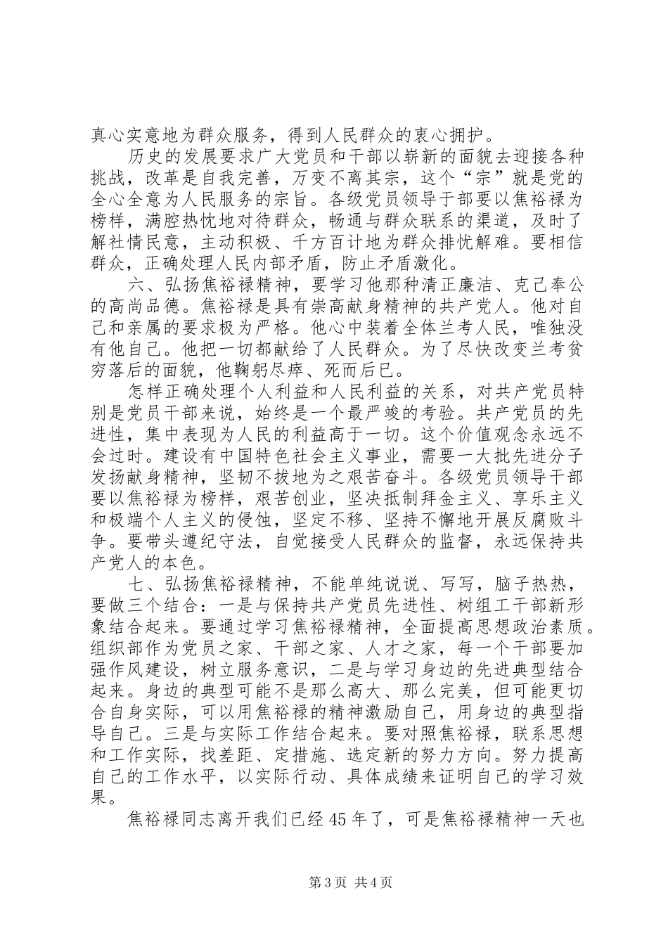 学习焦裕禄精神及龚全珍先进事迹体会_第3页