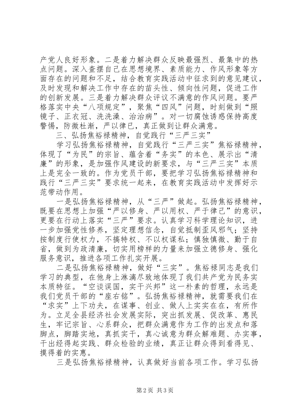 乡镇领导干部践行三严三实精神心得体会_第2页