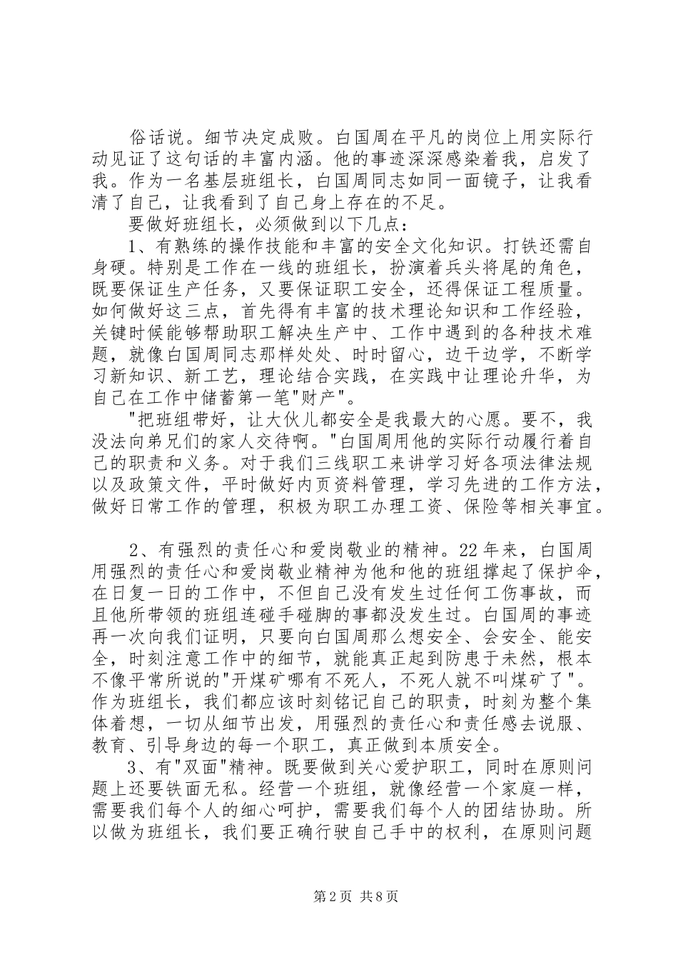 学习白国周心得体会[本站推荐]_第2页