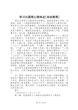 学习白国周心得体会[本站推荐]