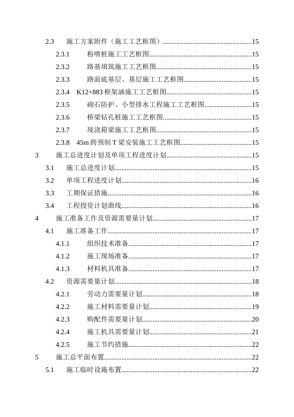 某市政桥梁工程施工组织设计_第2页