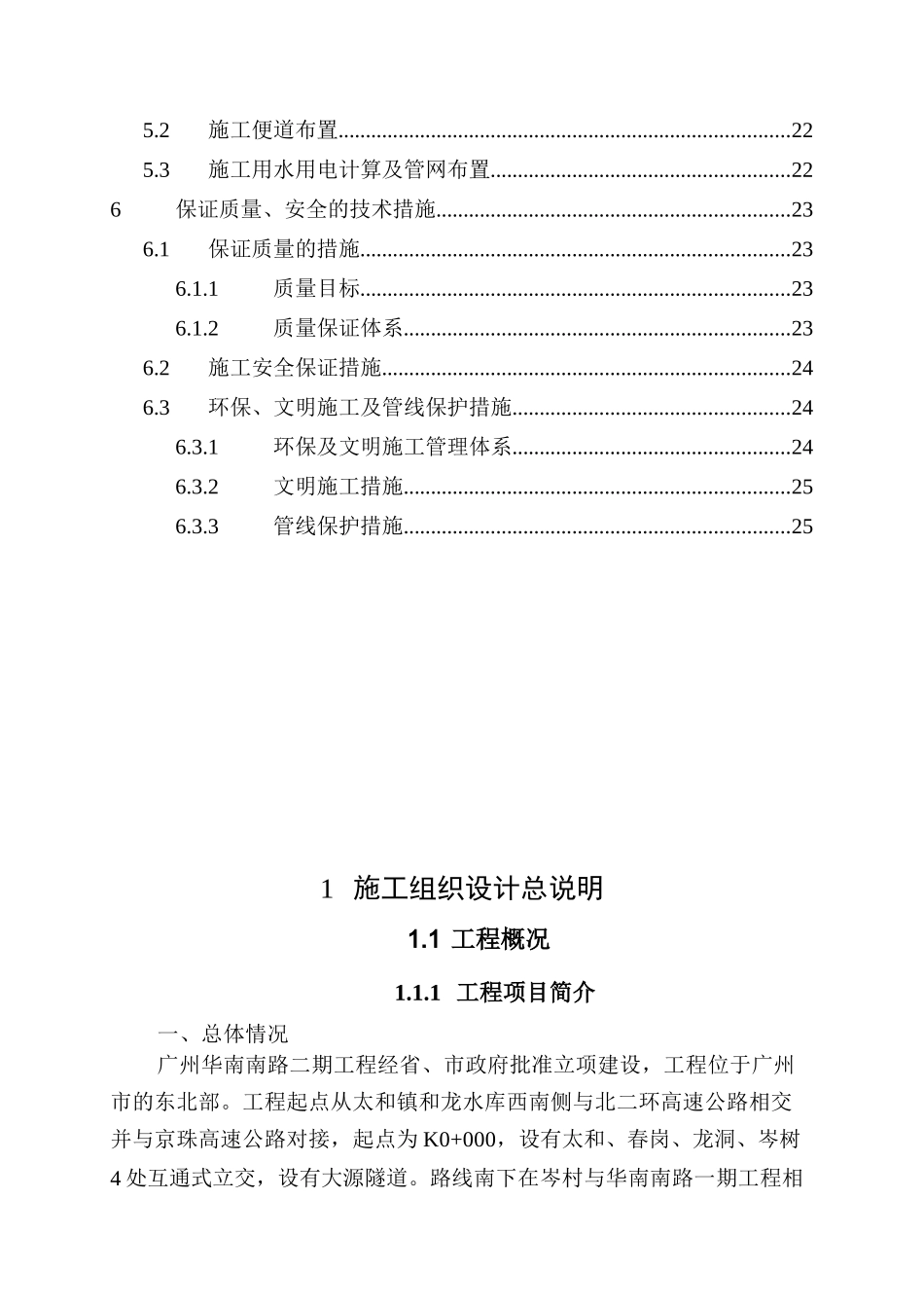 某市政桥梁工程施工组织设计_第3页