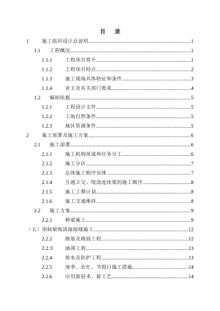 某市政桥梁工程施工组织设计