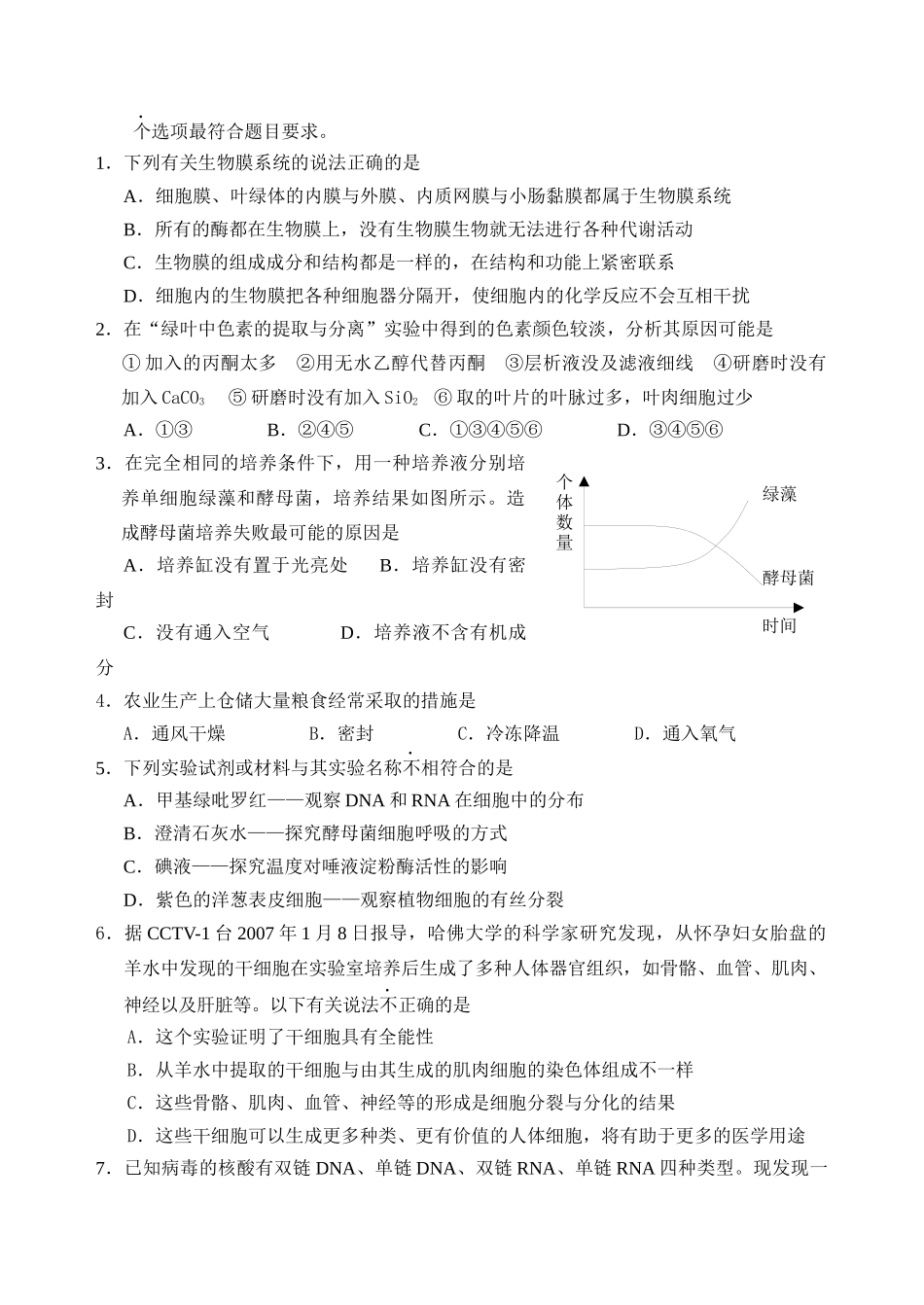 普通高中高三教学质量检测--生物_第2页