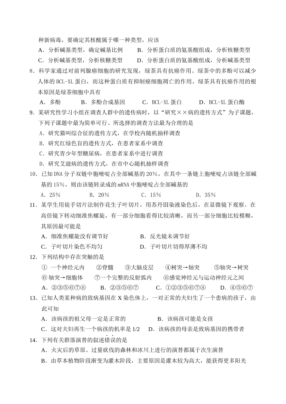 普通高中高三教学质量检测--生物_第3页