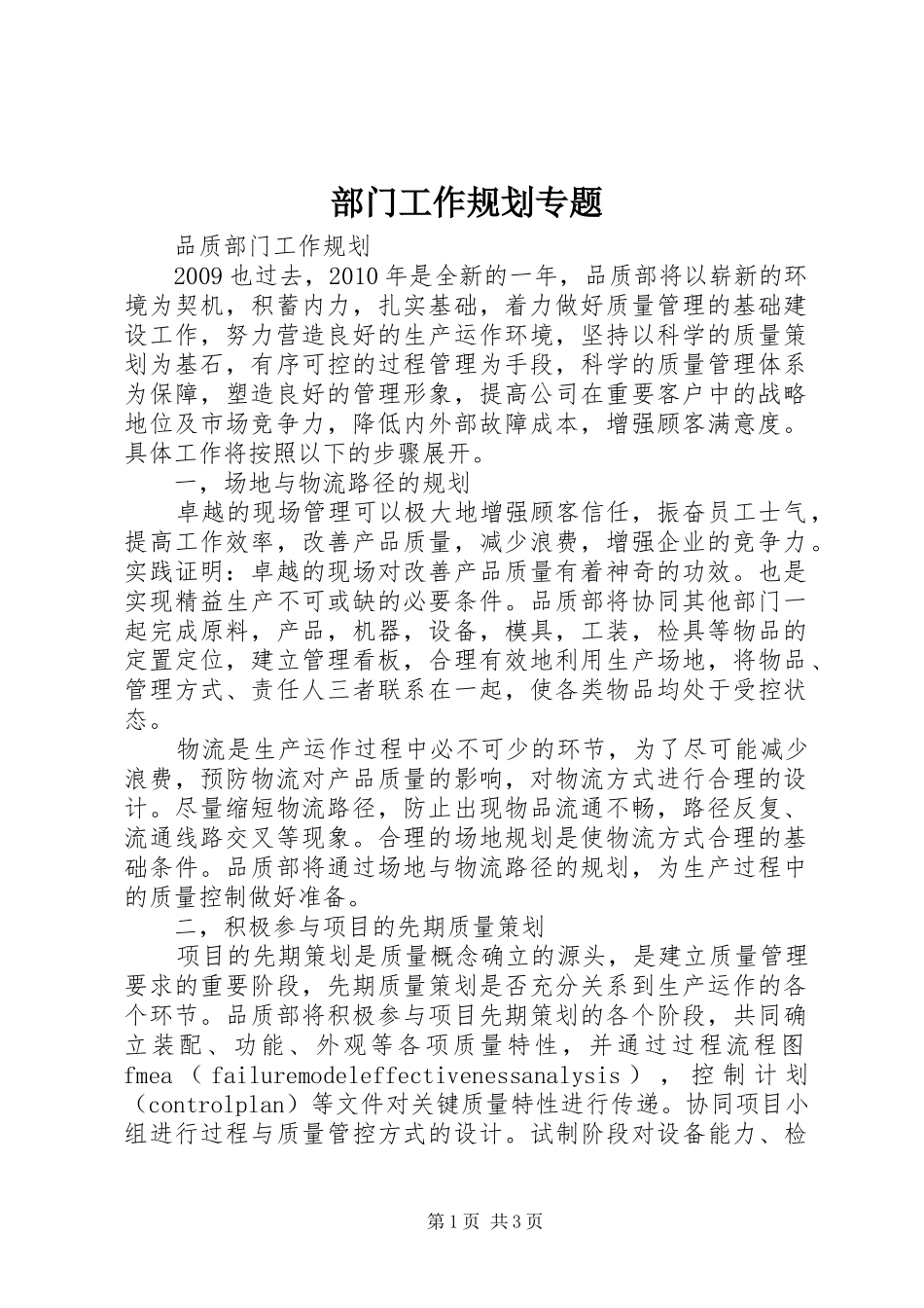 部门工作规划专题 _第1页