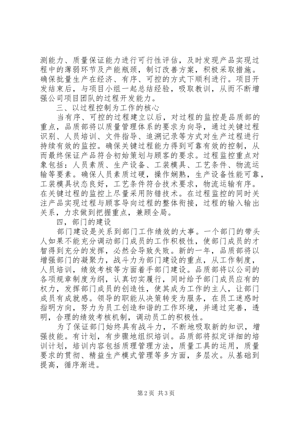 部门工作规划专题 _第2页