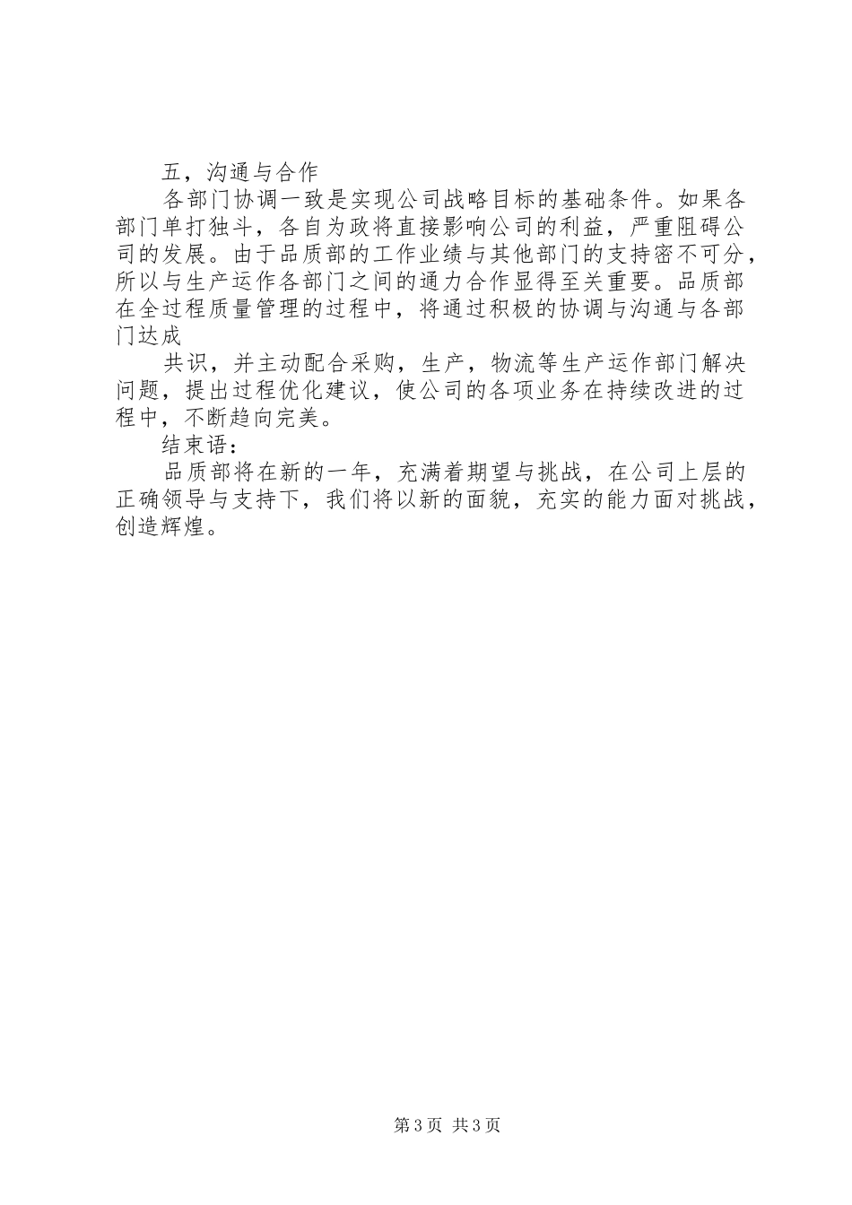 部门工作规划专题 _第3页