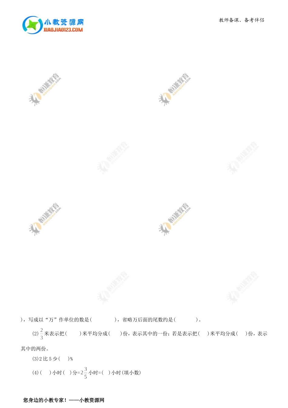 内蒙古通辽市小学数学毕业考试试题_第2页