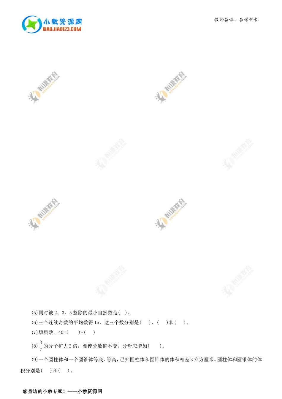 内蒙古通辽市小学数学毕业考试试题_第3页