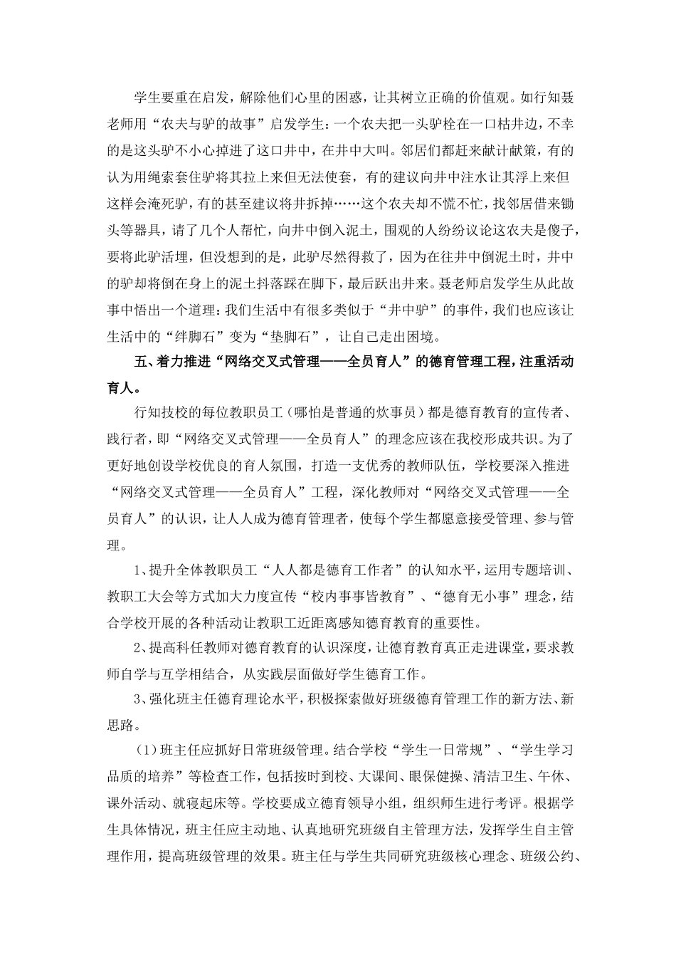 做好德育工作之点滴谈——吴林、李林娟_第3页