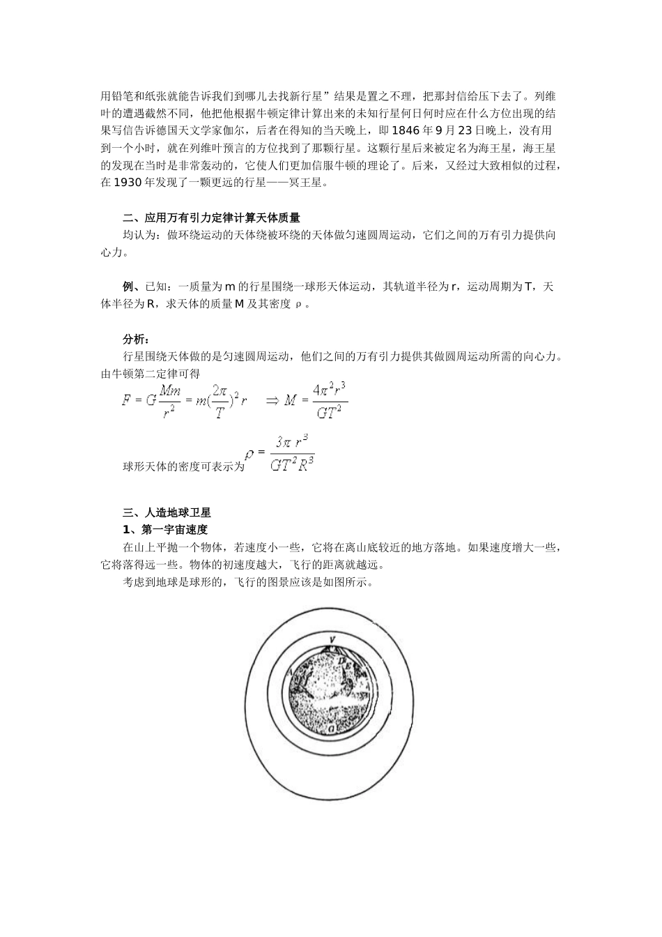 万有引力定律在天文学上的应用_第2页