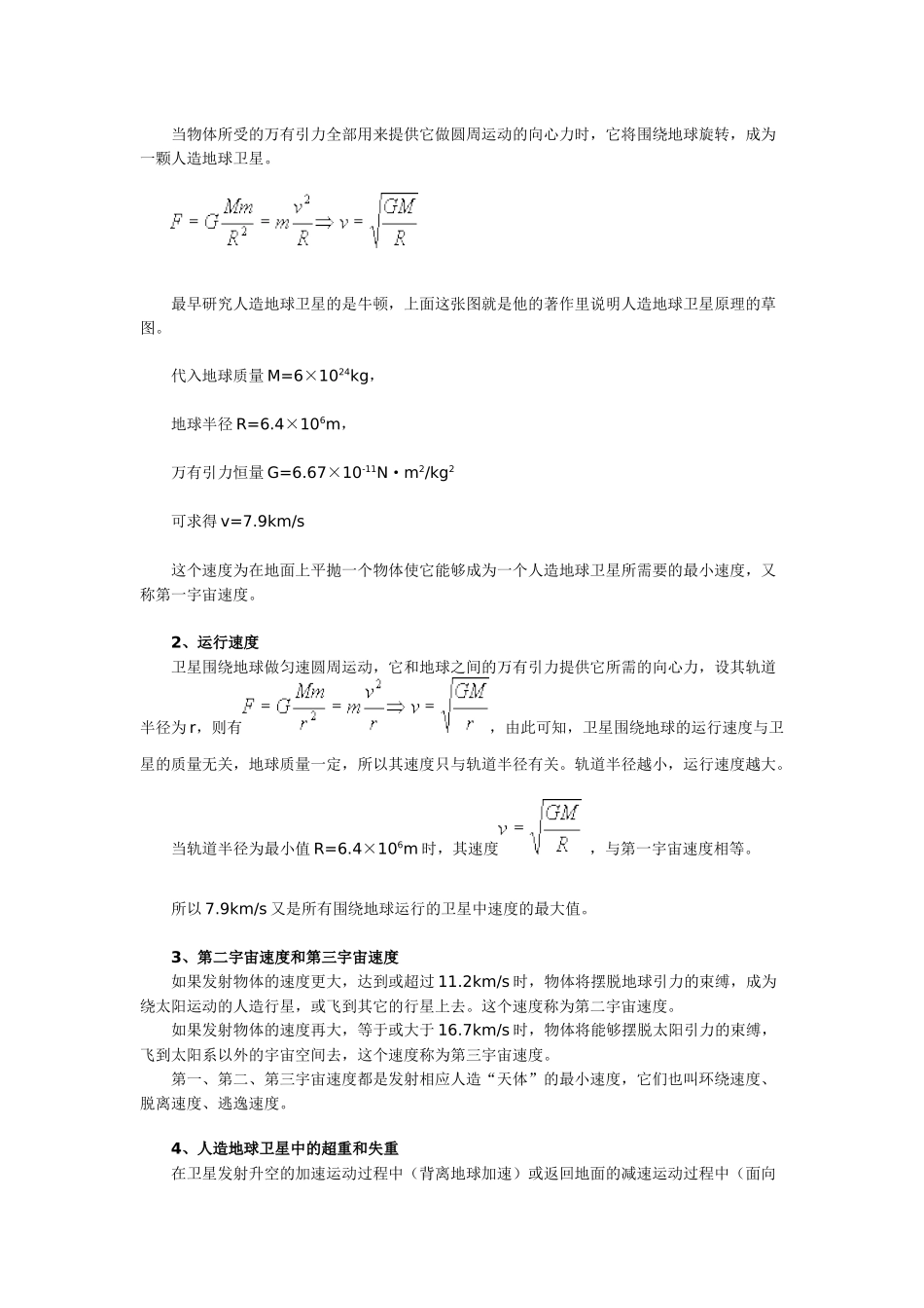 万有引力定律在天文学上的应用_第3页