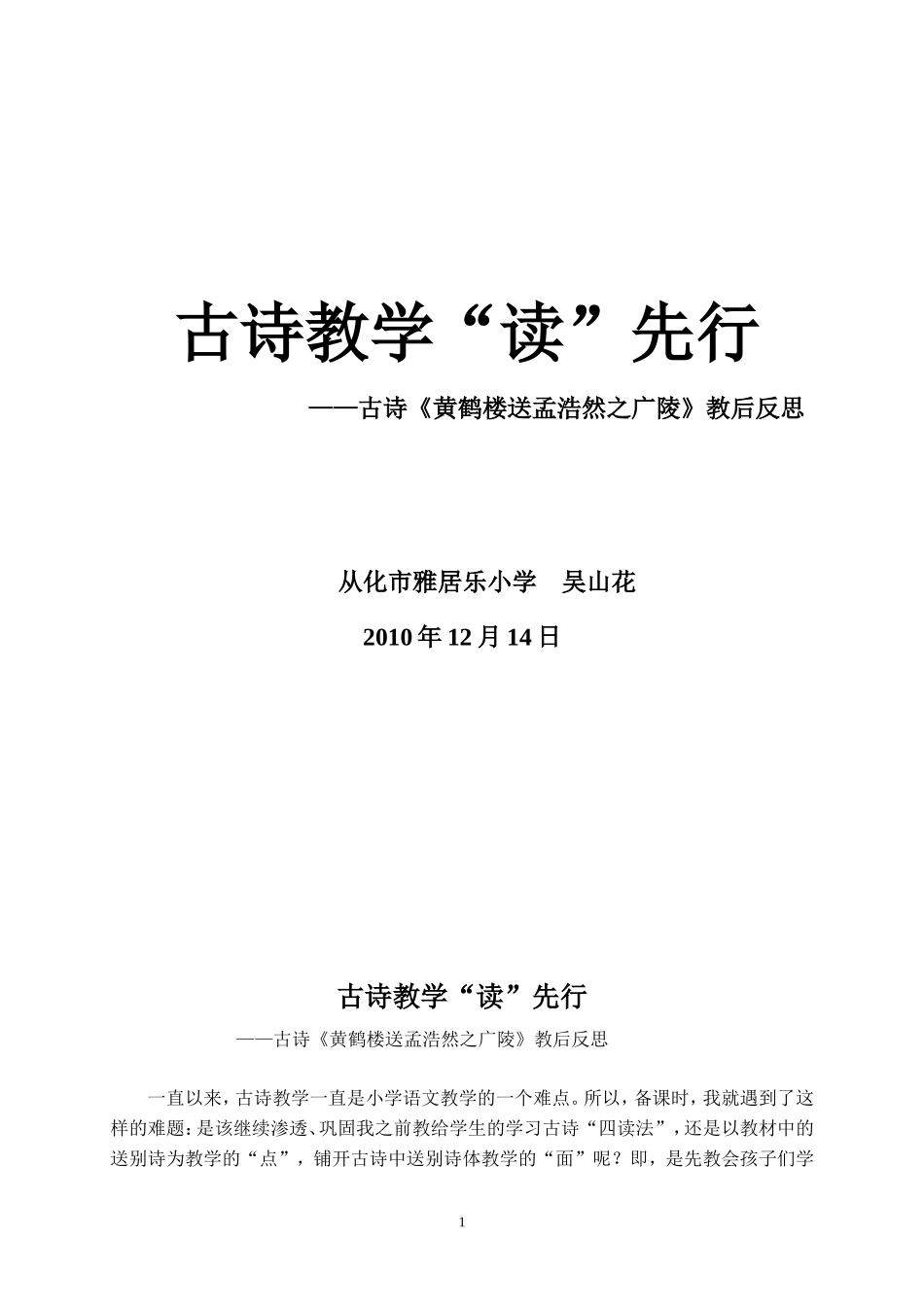 古诗教学“读”先行（山花）1_第1页