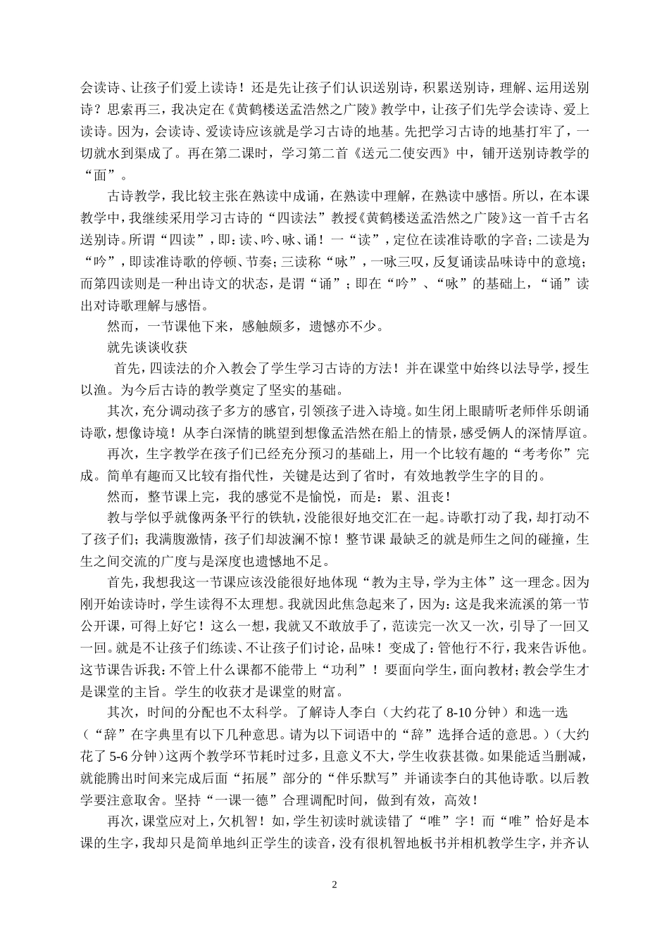 古诗教学“读”先行（山花）1_第2页