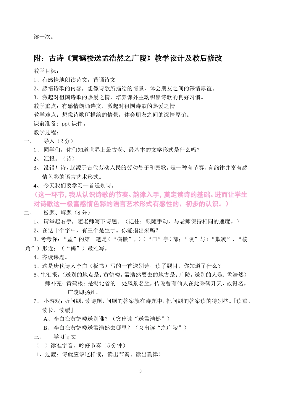 古诗教学“读”先行（山花）1_第3页