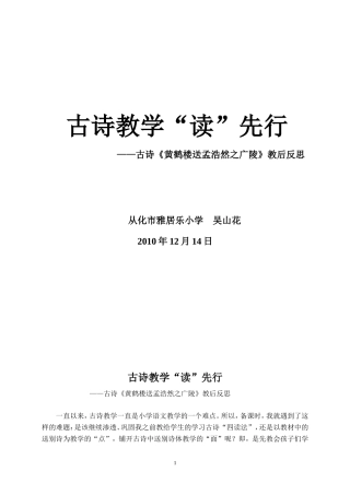 古诗教学“读”先行（山花）1