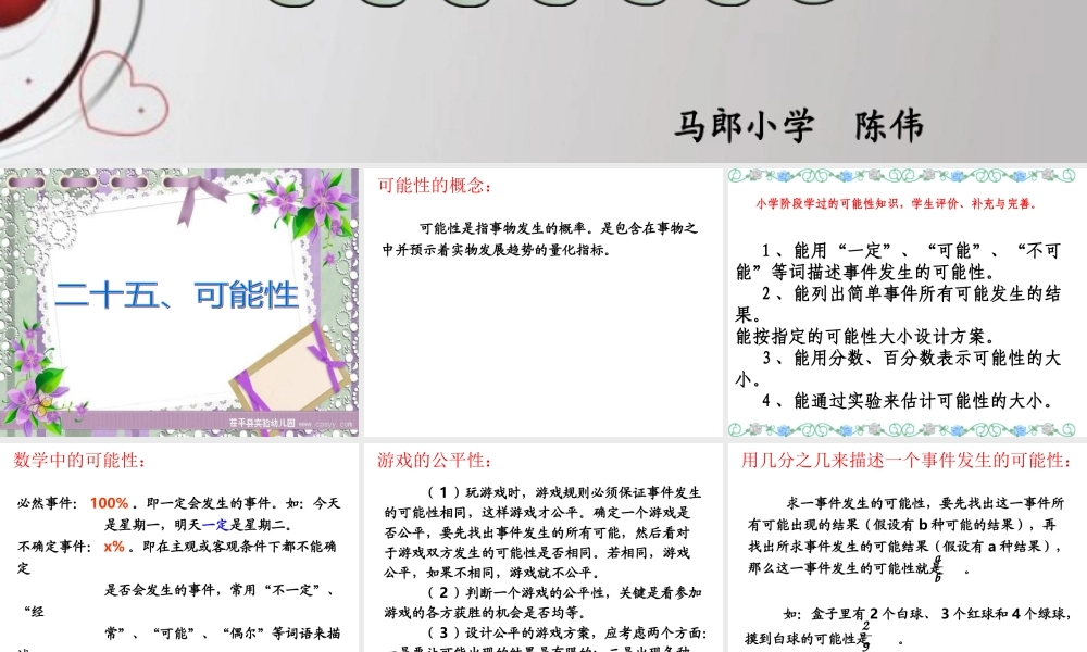 人教版六年级数学下册第六单元第二十五课时_统计与可能性—可能性