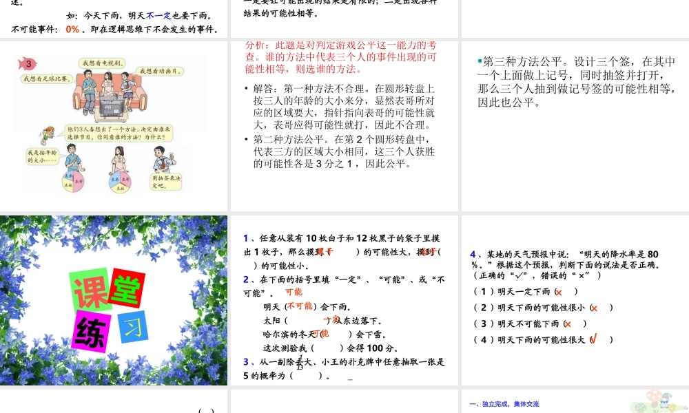 人教版六年级数学下册第六单元第二十五课时_统计与可能性—可能性