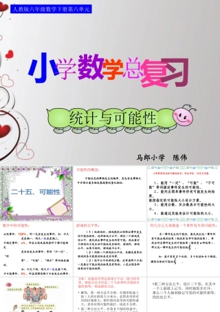人教版六年级数学下册第六单元第二十五课时_统计与可能性—可能性