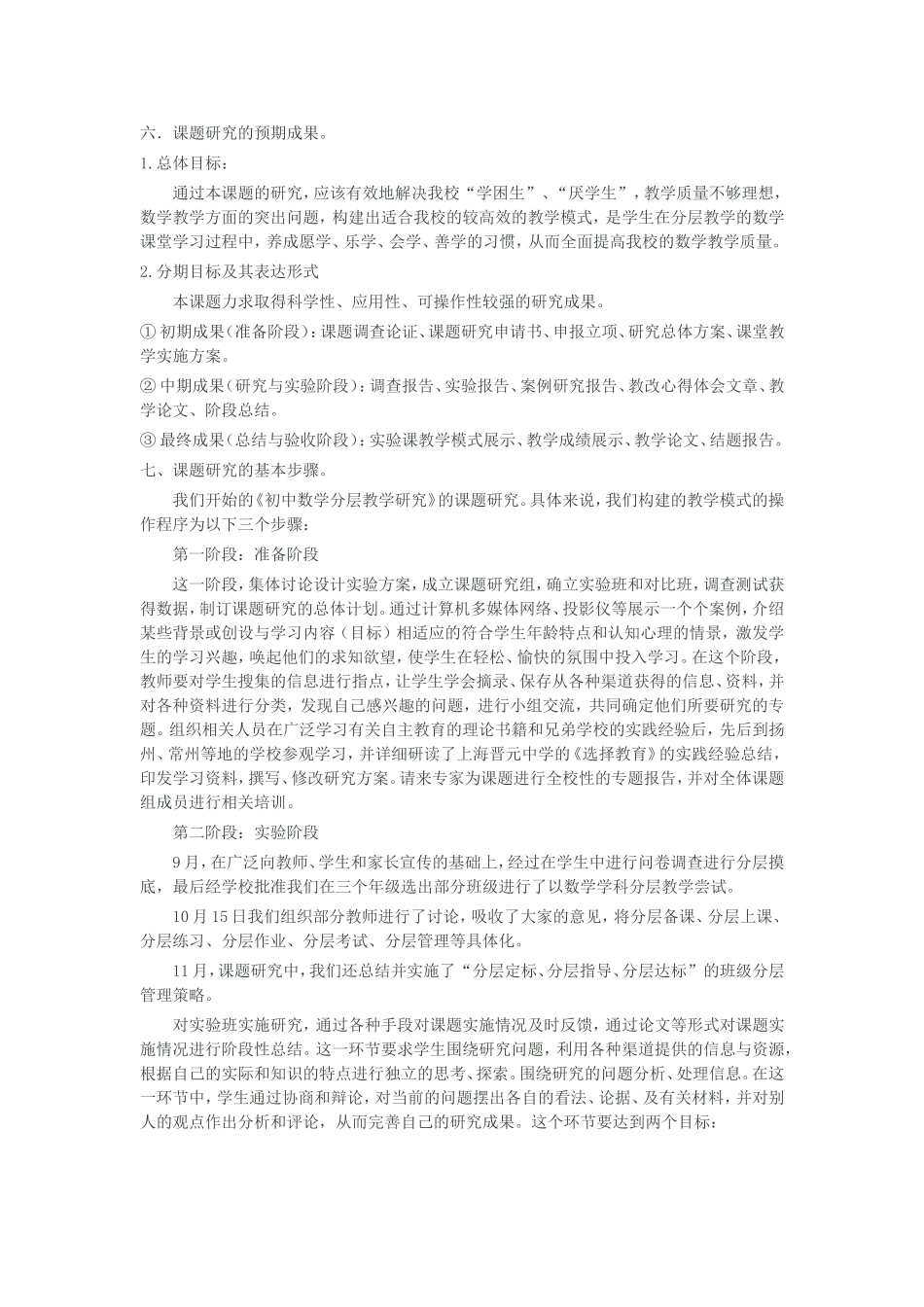 初中数学分层教学课题研究计划_第2页