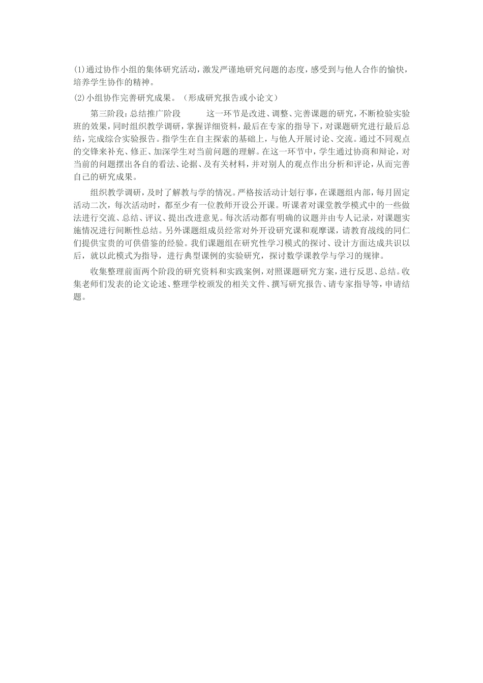 初中数学分层教学课题研究计划_第3页