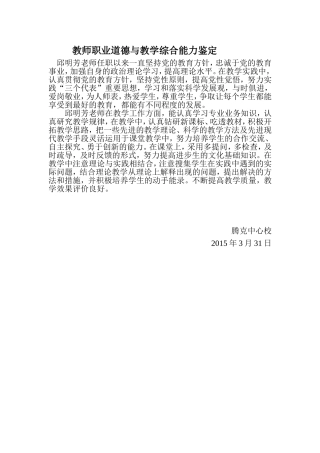 职业道德与教学能力鉴定