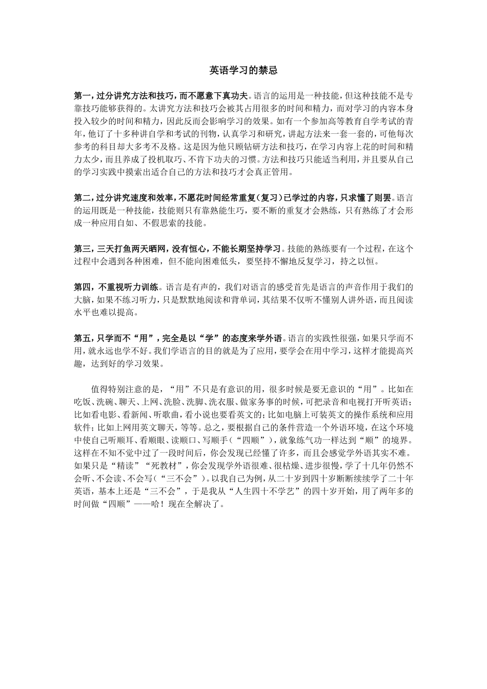 英语学习的禁忌_第1页