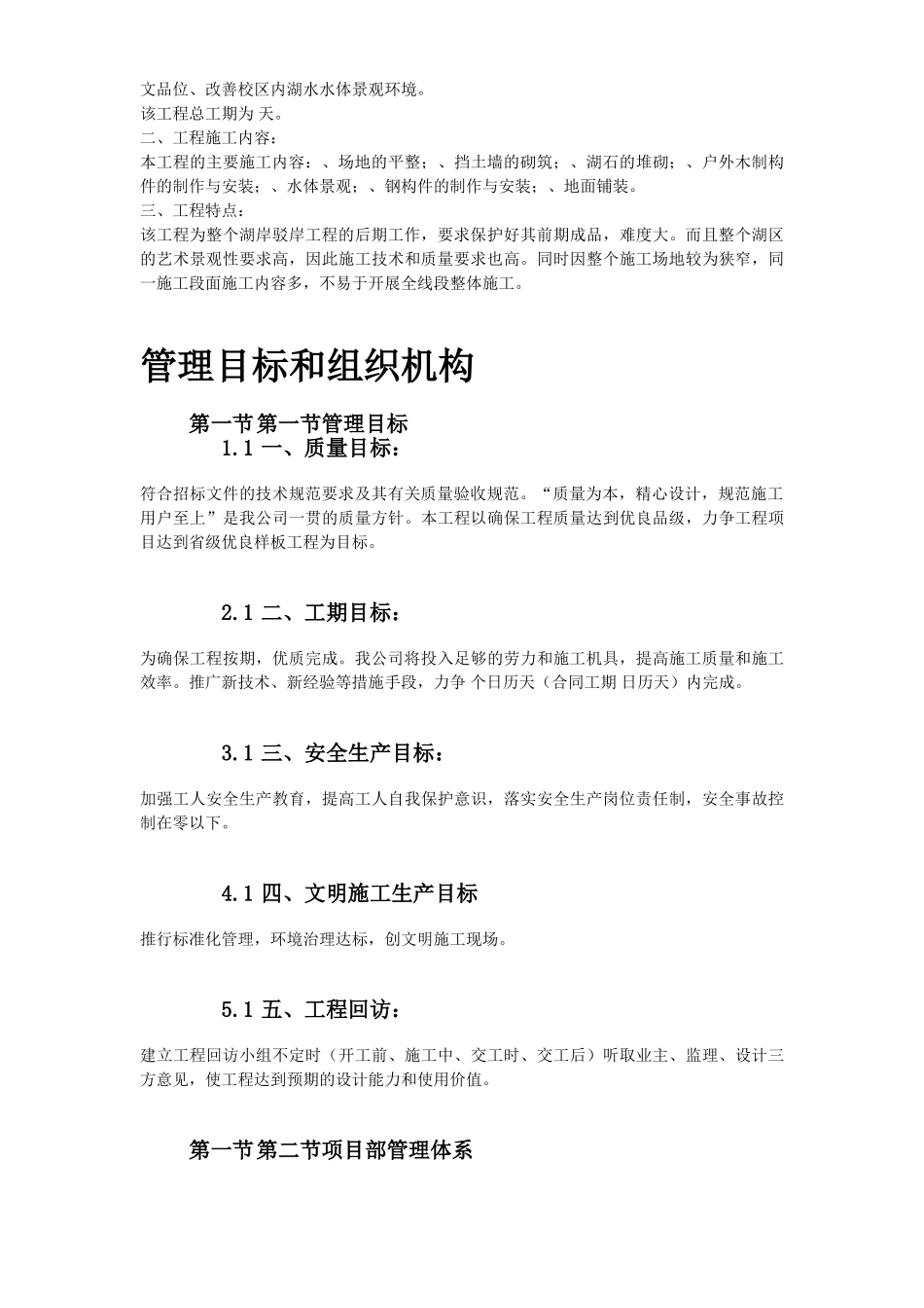 某学院景观工程施工组织设计方案(DOC41页)_第3页
