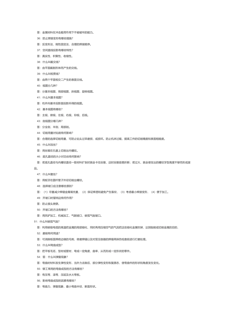 机械实用知识问答大全_第3页