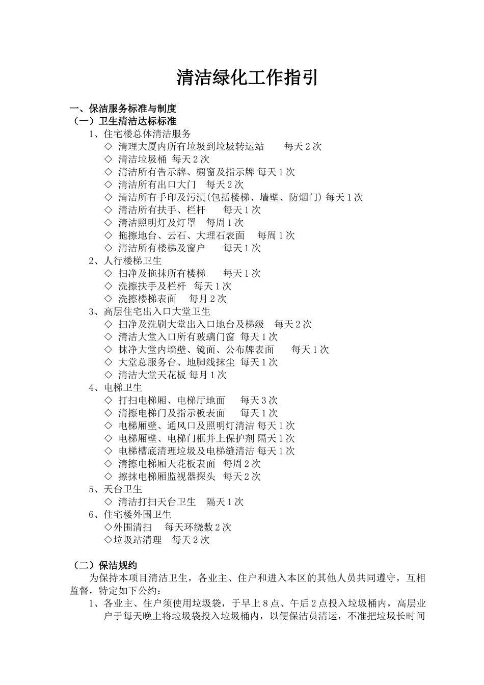 清洁绿化工作指_第1页