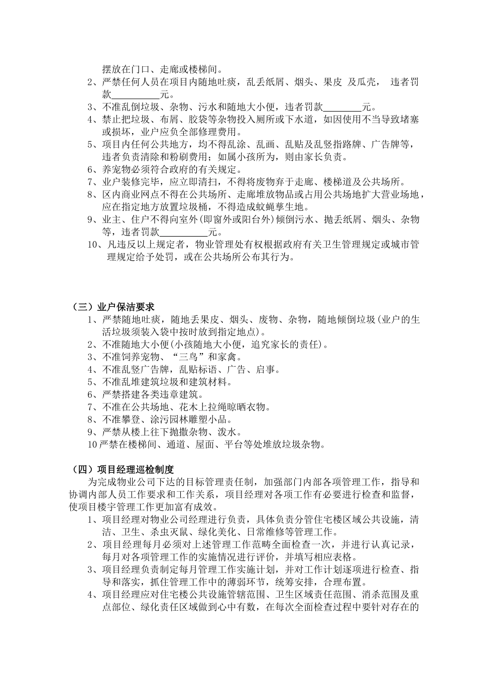 清洁绿化工作指_第2页