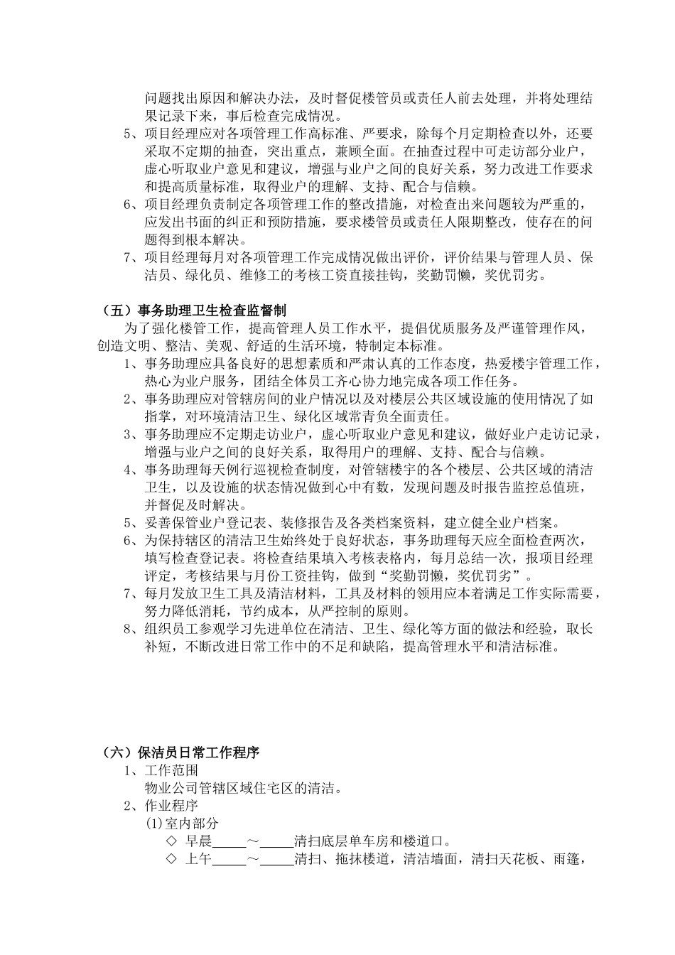 清洁绿化工作指_第3页