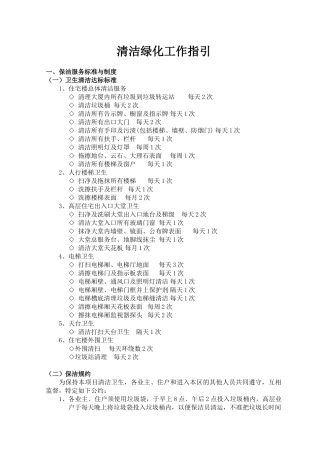 清洁绿化工作指