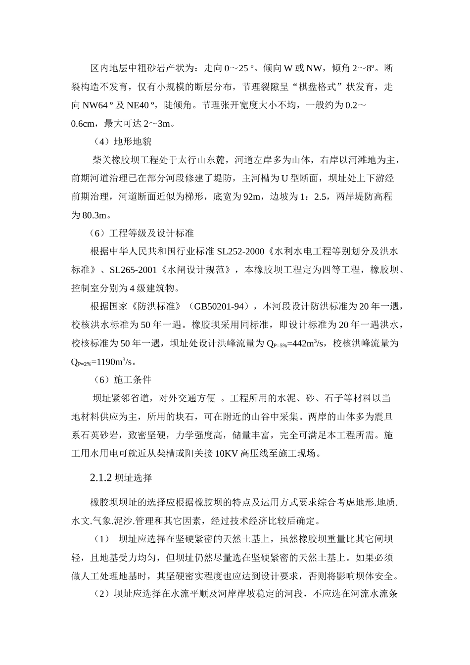 橡胶坝基土建工程设计_第3页