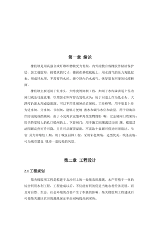 橡胶坝基土建工程设计