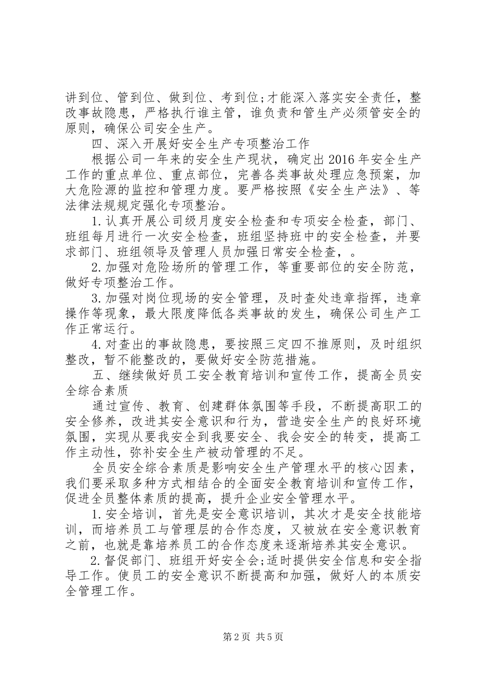 XX年安全工作计划范文 _第2页