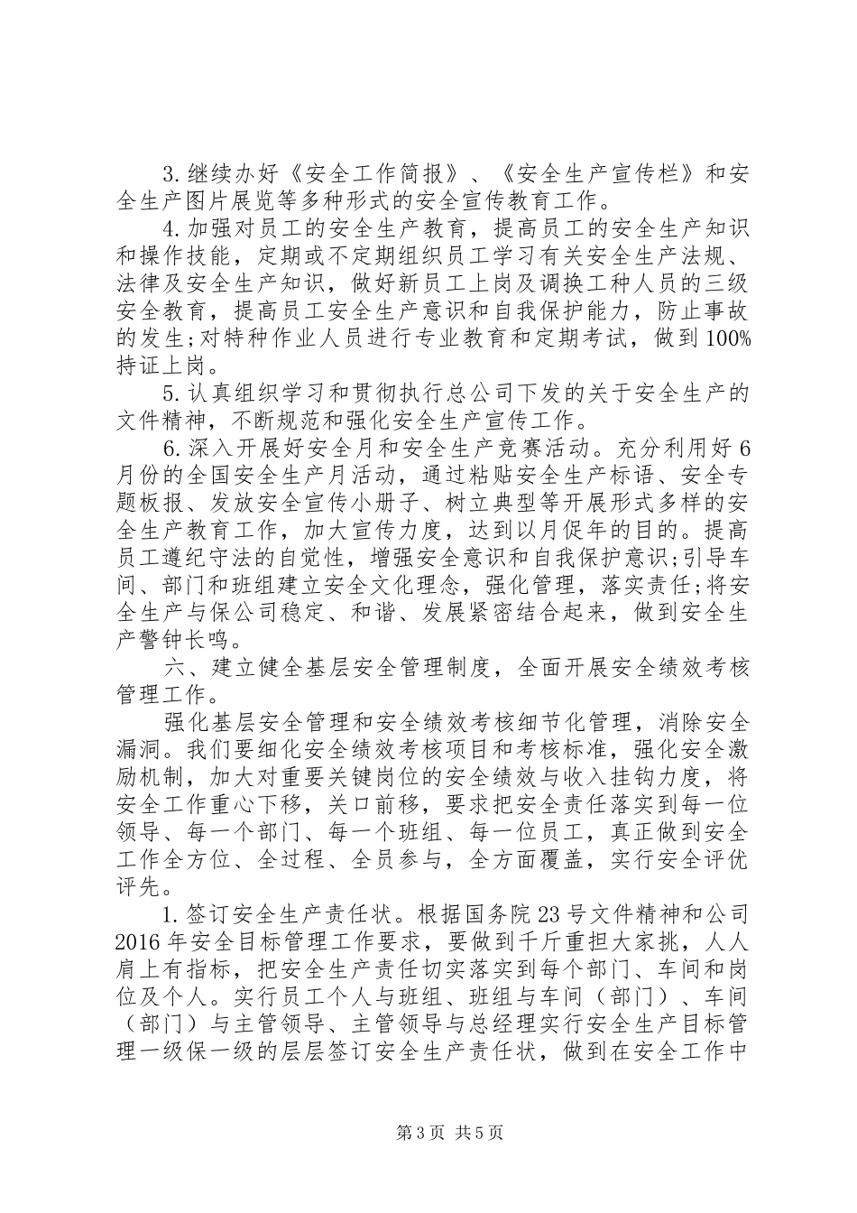 XX年安全工作计划范文 _第3页
