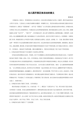 开展区角活动的意义