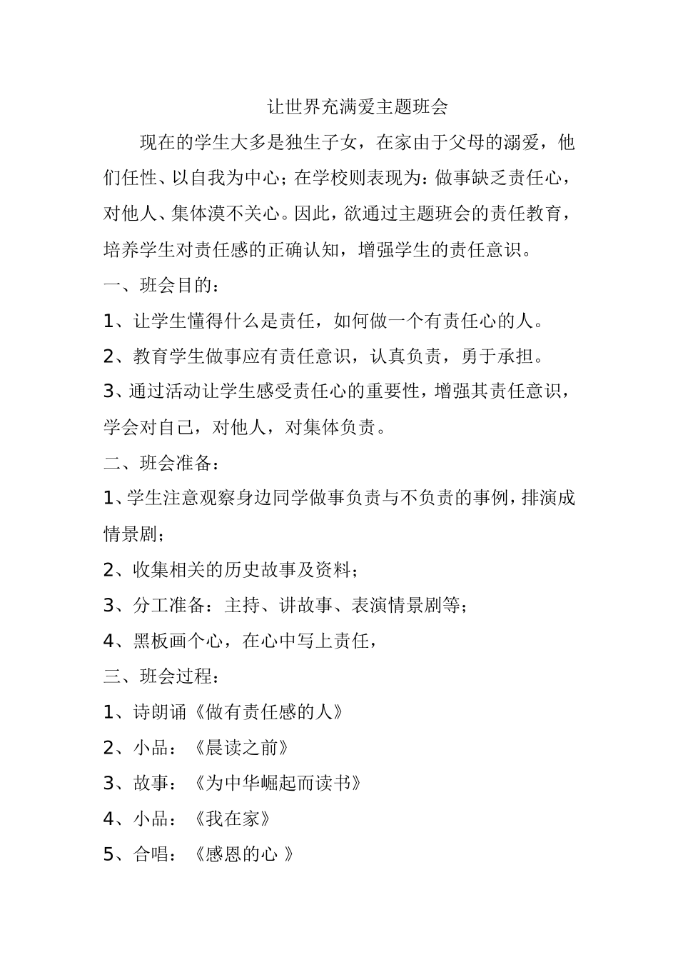 让世界充满爱主题班会_第1页
