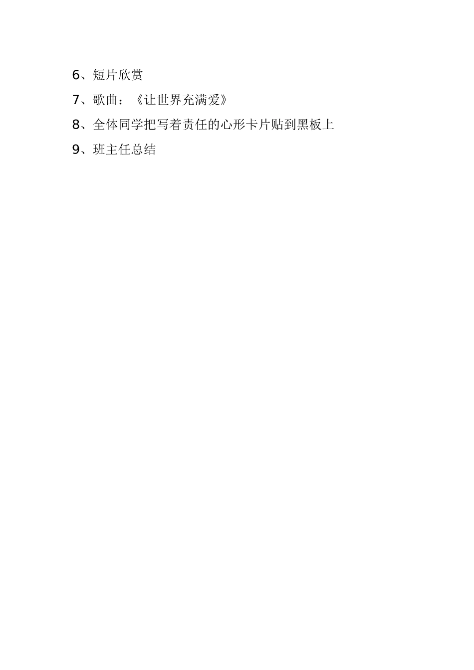 让世界充满爱主题班会_第2页