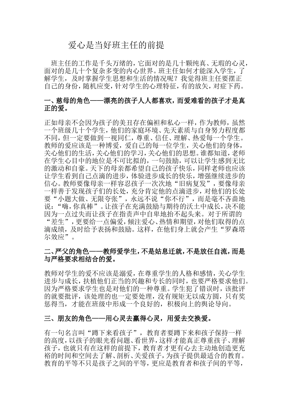 爱心是当好班主任的前提_第1页